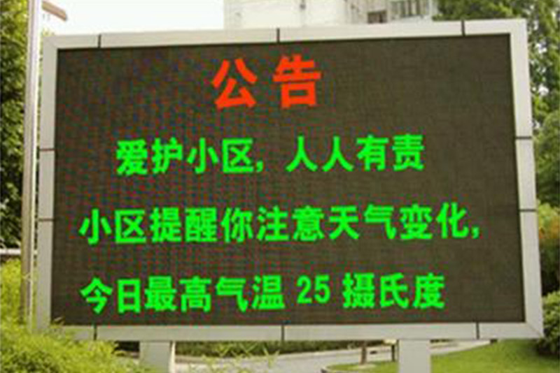 室內(nèi)單雙色LED顯示屏